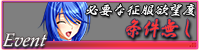 Event�A�C�R��