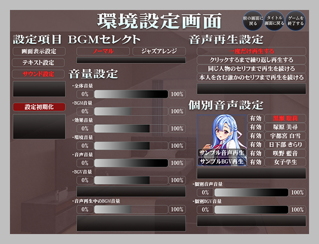 環境設定画面　サウンド設定