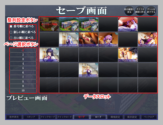 データセーブ画面