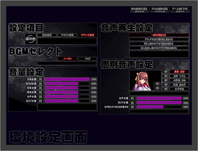 ���ݒ��ʁ@�T�E���h�ݒ�