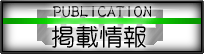 �f�ڏ��