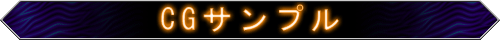 CG�T���v��