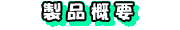 ���i�T�v