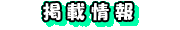 �f�ڏ��